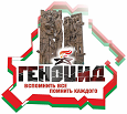 Геноцид
